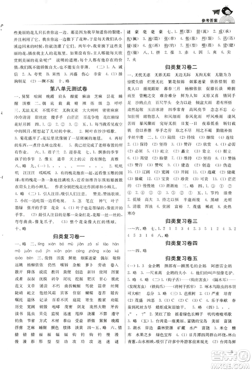 2019年新版金3練三年級(jí)下冊(cè)語(yǔ)文江蘇版參考答案