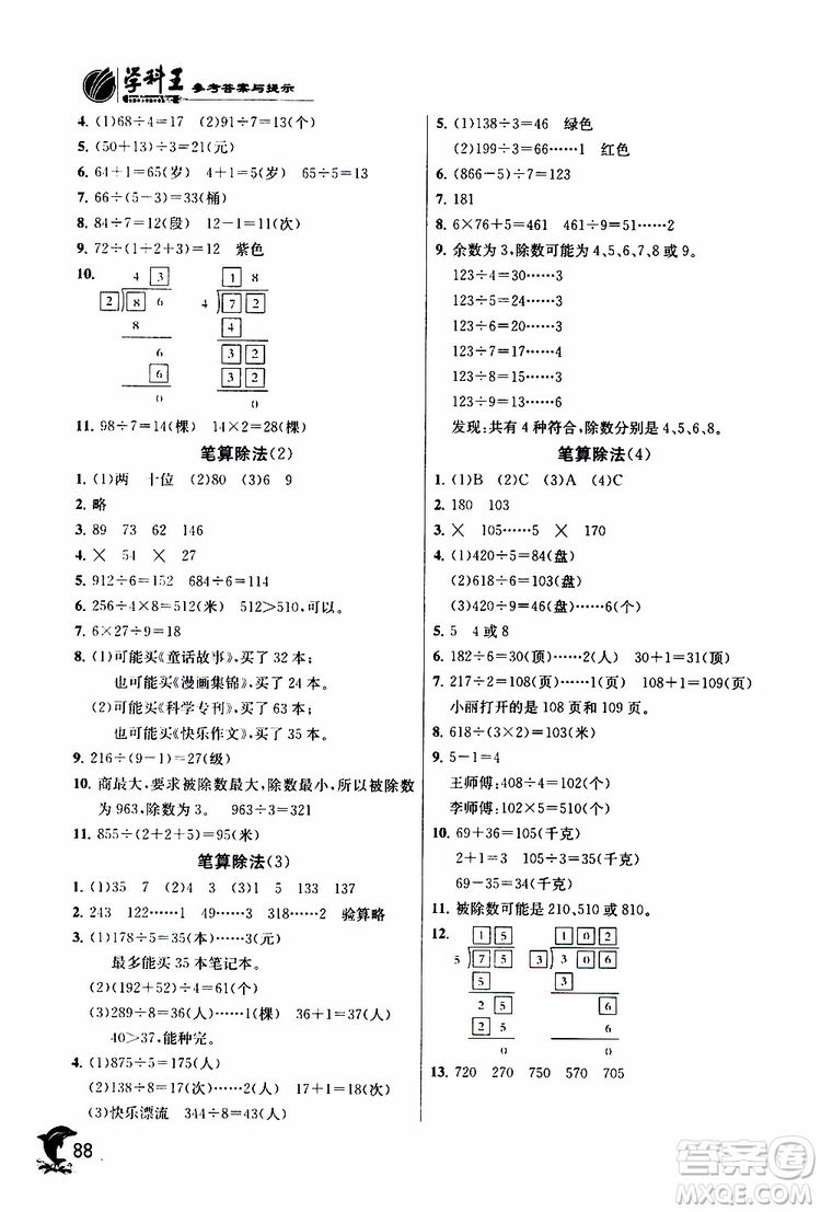 2019年實驗班提優(yōu)訓練三年級下冊數(shù)學RMJY人教版參考答案