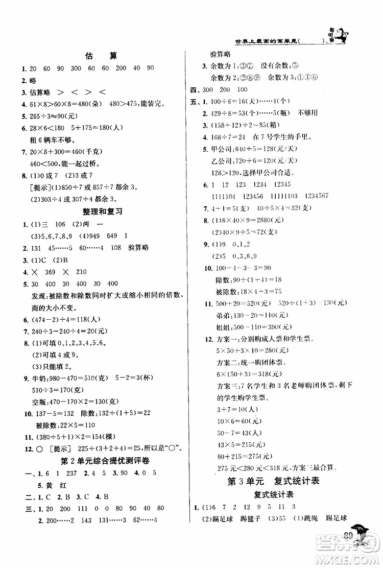 2019年實驗班提優(yōu)訓練三年級下冊數(shù)學RMJY人教版參考答案