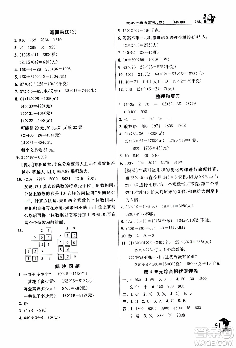 2019年實驗班提優(yōu)訓練三年級下冊數(shù)學RMJY人教版參考答案