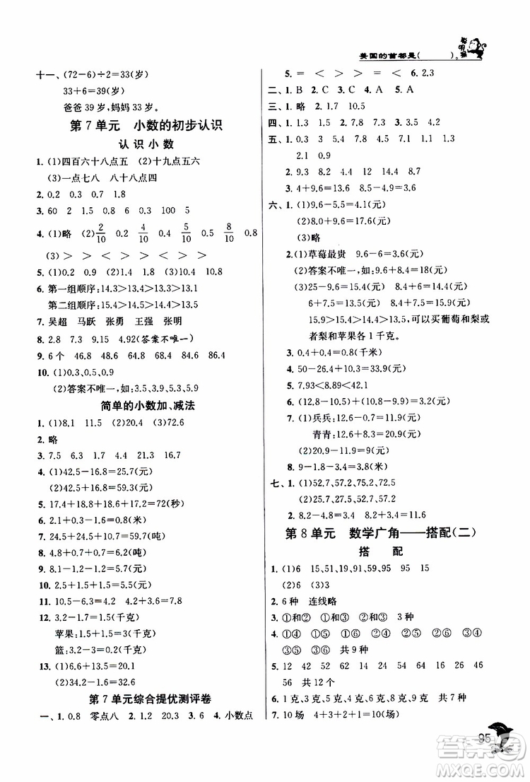 2019年實驗班提優(yōu)訓練三年級下冊數(shù)學RMJY人教版參考答案