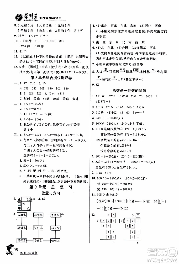 2019年實驗班提優(yōu)訓練三年級下冊數(shù)學RMJY人教版參考答案