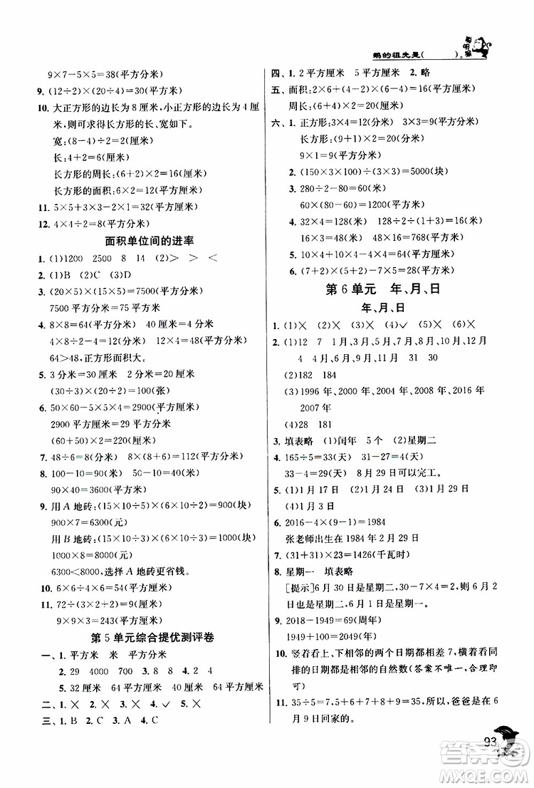 2019年實驗班提優(yōu)訓練三年級下冊數(shù)學RMJY人教版參考答案