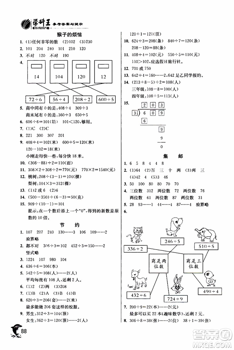 2019年北師版BSD三年級數(shù)學(xué)下冊實驗班提優(yōu)訓(xùn)練參考答案