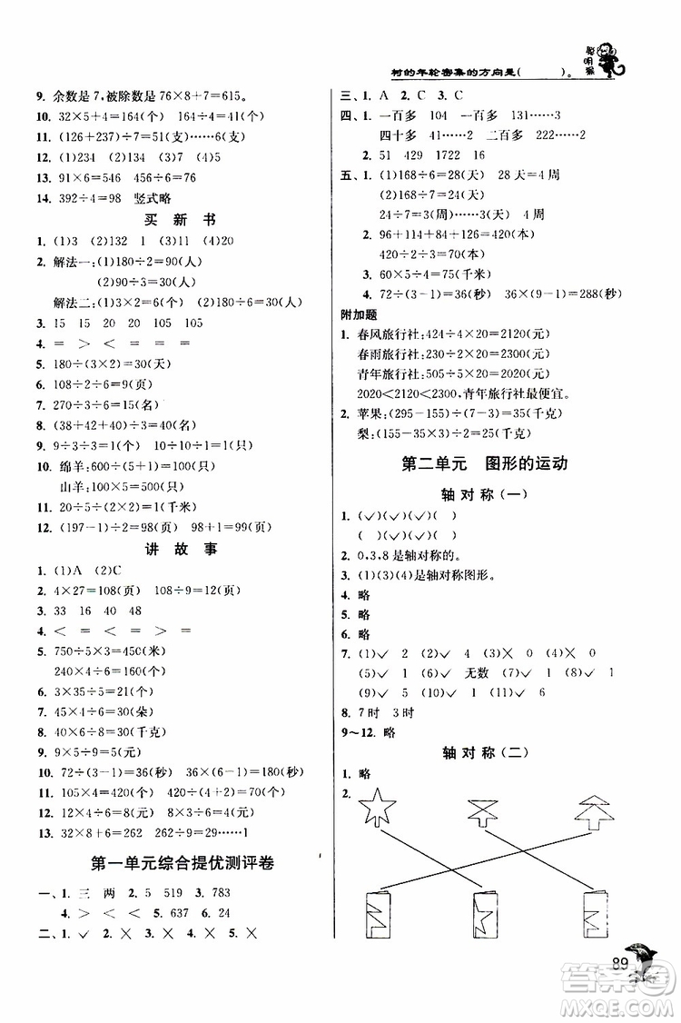 2019年北師版BSD三年級數(shù)學(xué)下冊實驗班提優(yōu)訓(xùn)練參考答案