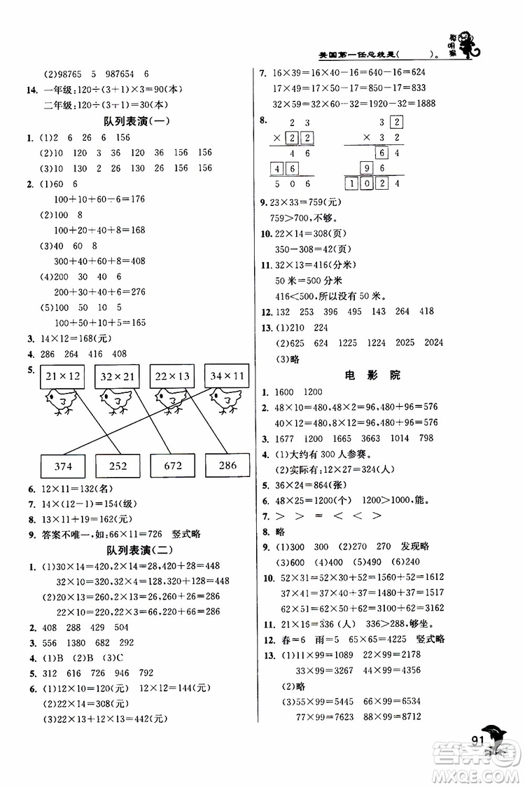 2019年北師版BSD三年級數(shù)學(xué)下冊實驗班提優(yōu)訓(xùn)練參考答案