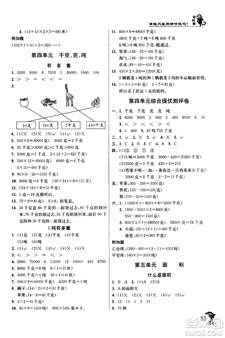 2019年北師版BSD三年級數(shù)學(xué)下冊實驗班提優(yōu)訓(xùn)練參考答案