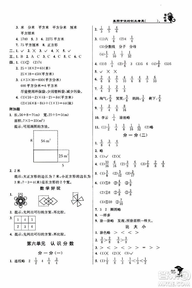 2019年北師版BSD三年級數(shù)學(xué)下冊實驗班提優(yōu)訓(xùn)練參考答案