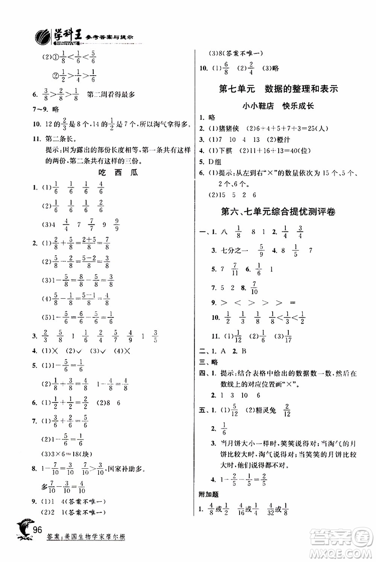 2019年北師版BSD三年級數(shù)學(xué)下冊實驗班提優(yōu)訓(xùn)練參考答案