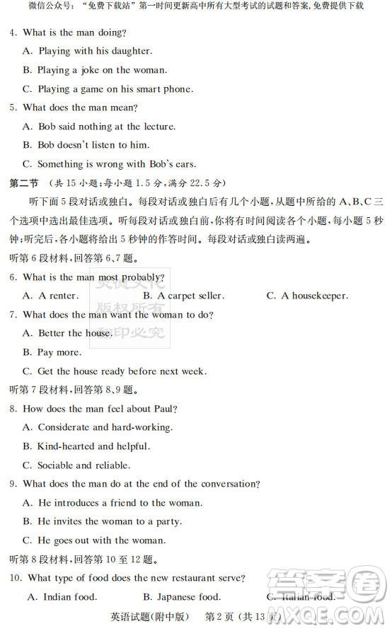 2019年炎德英才大聯(lián)考湖南師大附中高考模擬卷二英語(yǔ)試卷及答案