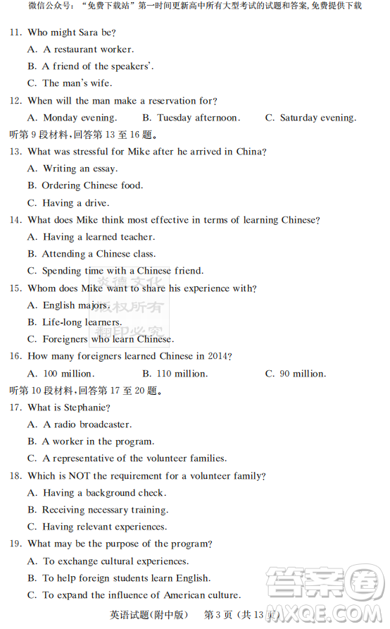 2019年炎德英才大聯(lián)考湖南師大附中高考模擬卷二英語(yǔ)試卷及答案