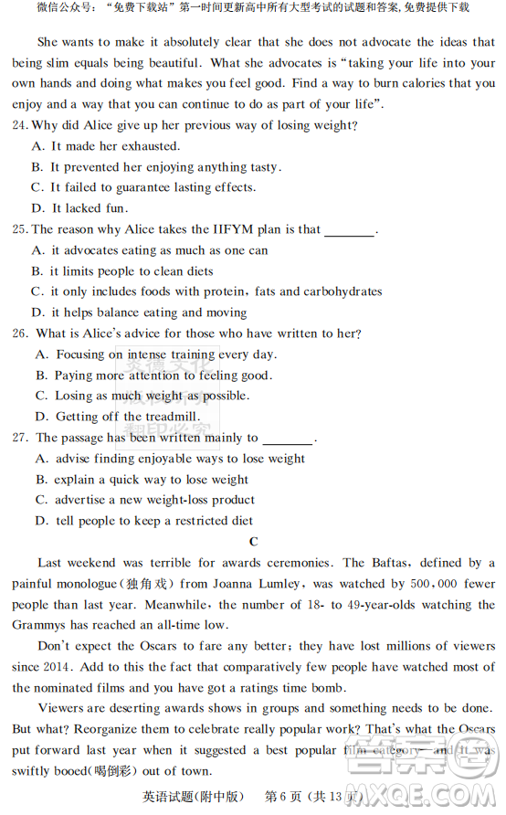 2019年炎德英才大聯(lián)考湖南師大附中高考模擬卷二英語(yǔ)試卷及答案