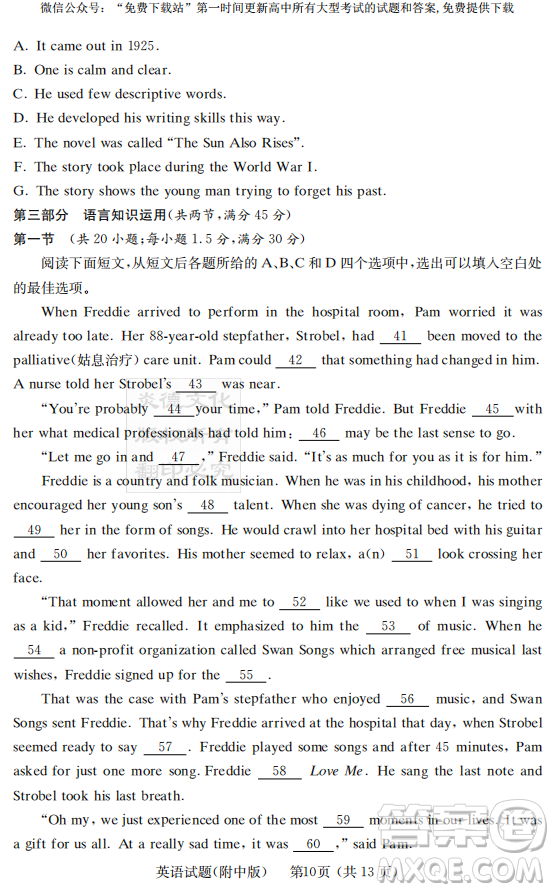 2019年炎德英才大聯(lián)考湖南師大附中高考模擬卷二英語(yǔ)試卷及答案