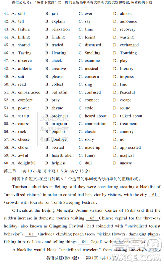 2019年炎德英才大聯(lián)考湖南師大附中高考模擬卷二英語(yǔ)試卷及答案