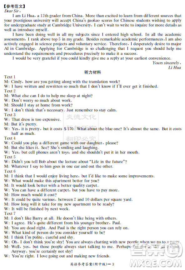 2019年炎德英才大聯(lián)考湖南師大附中高考模擬卷二英語(yǔ)試卷及答案