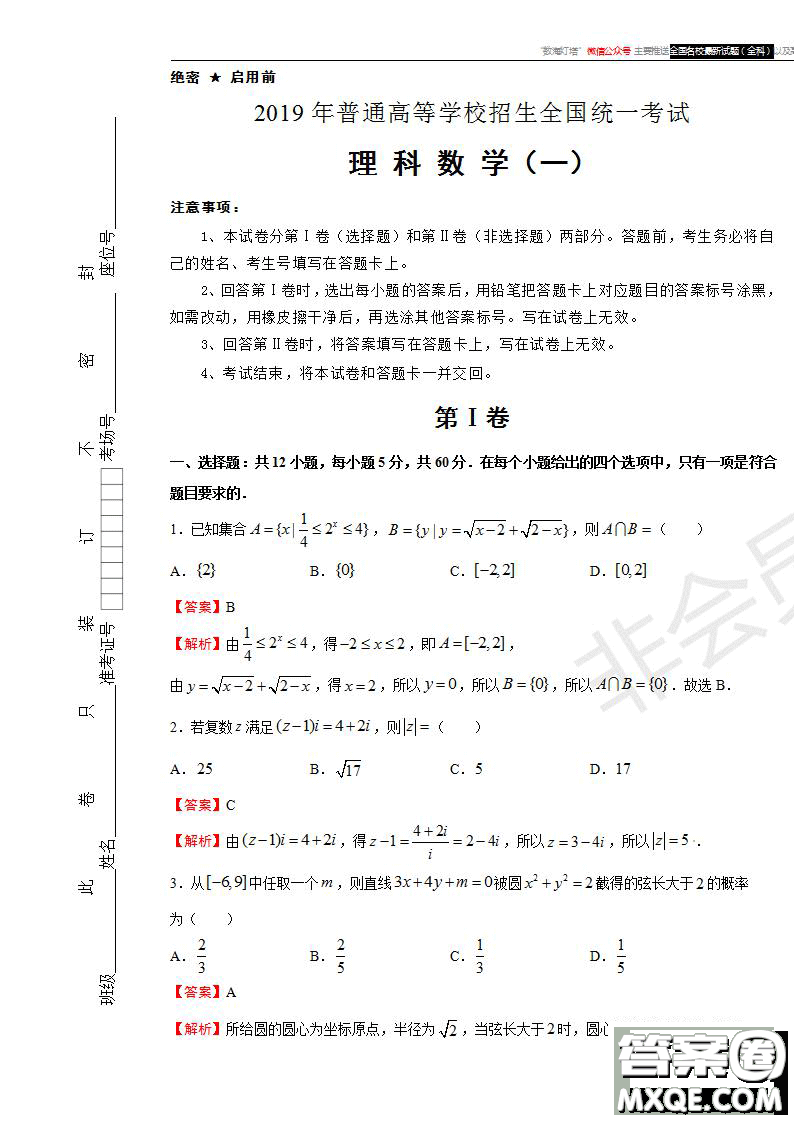 2019年普通高等學(xué)校招生全國(guó)統(tǒng)一考試?yán)砜茢?shù)學(xué)一試題及參考答案