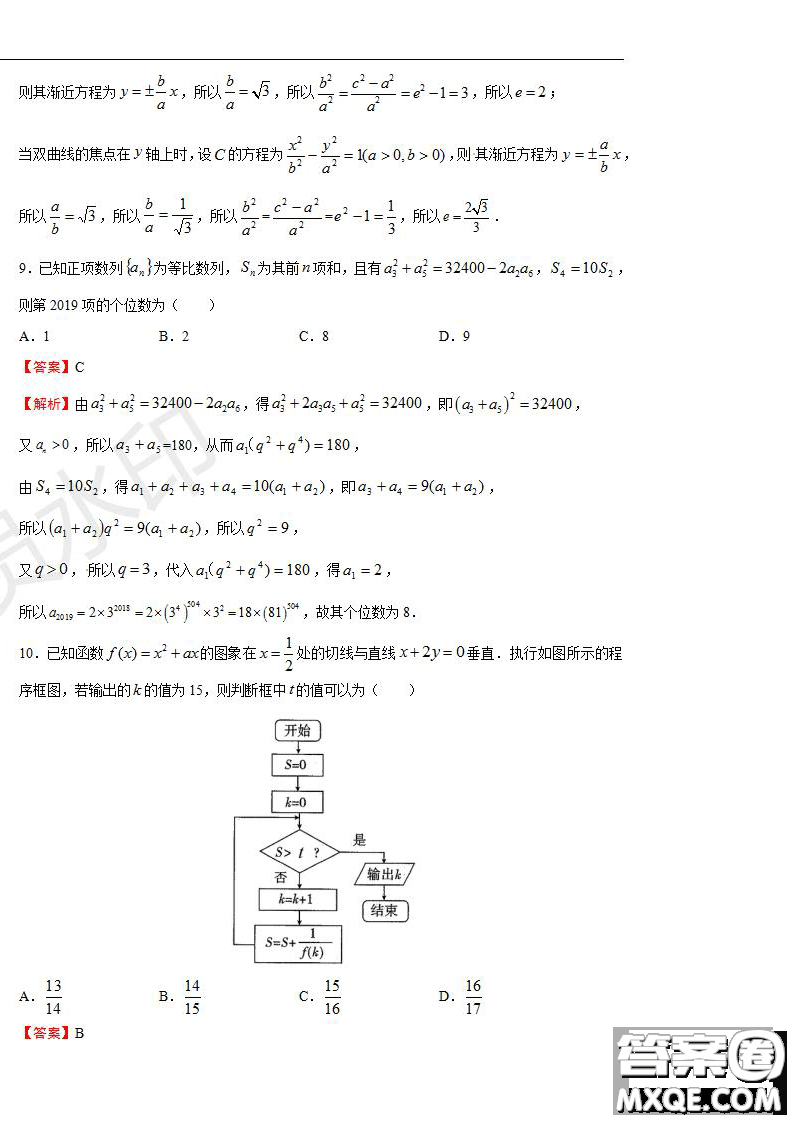 2019年普通高等學(xué)校招生全國(guó)統(tǒng)一考試?yán)砜茢?shù)學(xué)一試題及參考答案