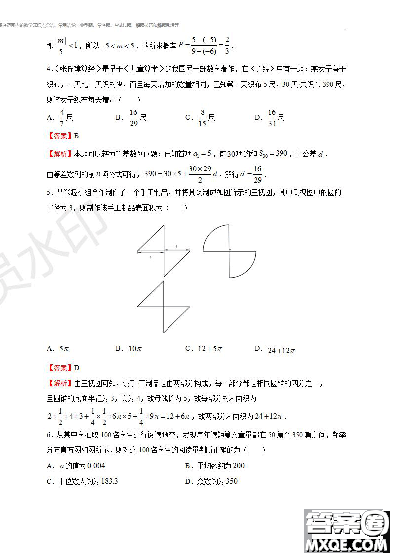 2019年普通高等學(xué)校招生全國(guó)統(tǒng)一考試?yán)砜茢?shù)學(xué)一試題及參考答案