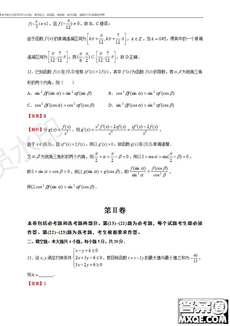 2019年普通高等學(xué)校招生全國(guó)統(tǒng)一考試?yán)砜茢?shù)學(xué)一試題及參考答案