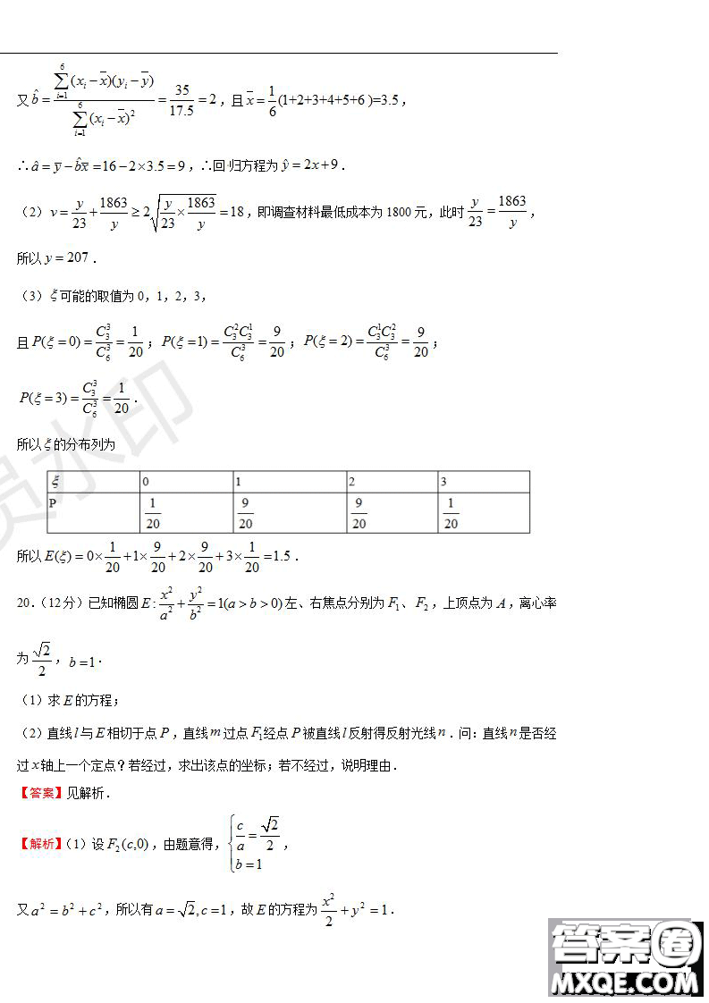 2019年普通高等學(xué)校招生全國(guó)統(tǒng)一考試?yán)砜茢?shù)學(xué)一試題及參考答案