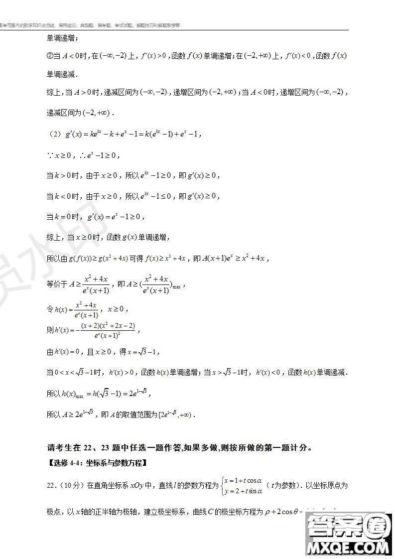 2019年普通高等學(xué)校招生全國(guó)統(tǒng)一考試?yán)砜茢?shù)學(xué)一試題及參考答案