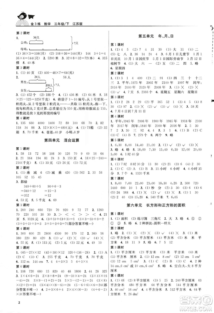 2019金3練江蘇版三年級下冊數(shù)學參考答案