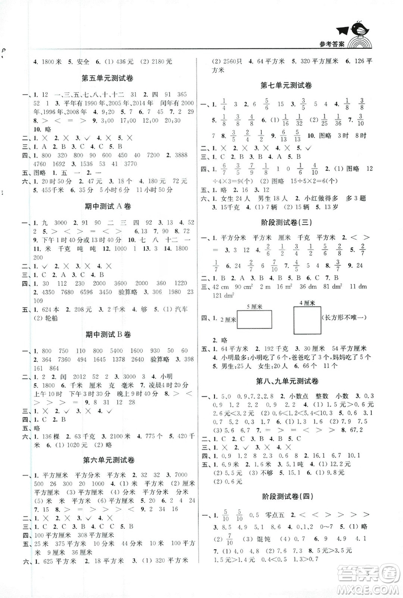 2019金3練江蘇版三年級下冊數(shù)學參考答案