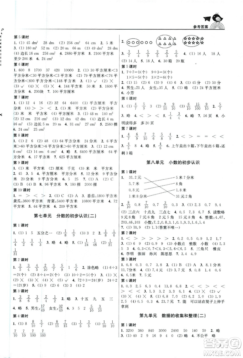 2019金3練江蘇版三年級下冊數(shù)學參考答案