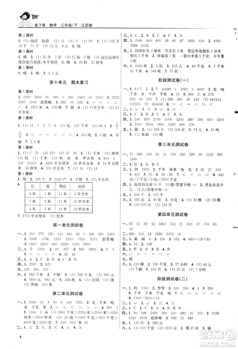 2019金3練江蘇版三年級下冊數(shù)學參考答案