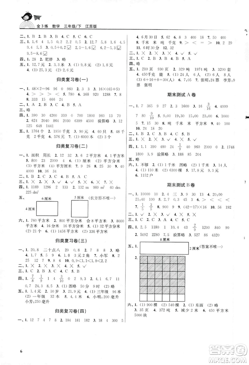 2019金3練江蘇版三年級下冊數(shù)學參考答案