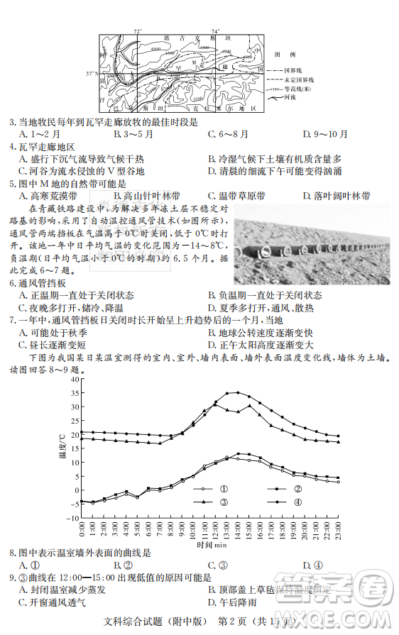 2019年炎德英才大聯(lián)考湖南師大附中高考模擬卷二文理綜試卷及答案