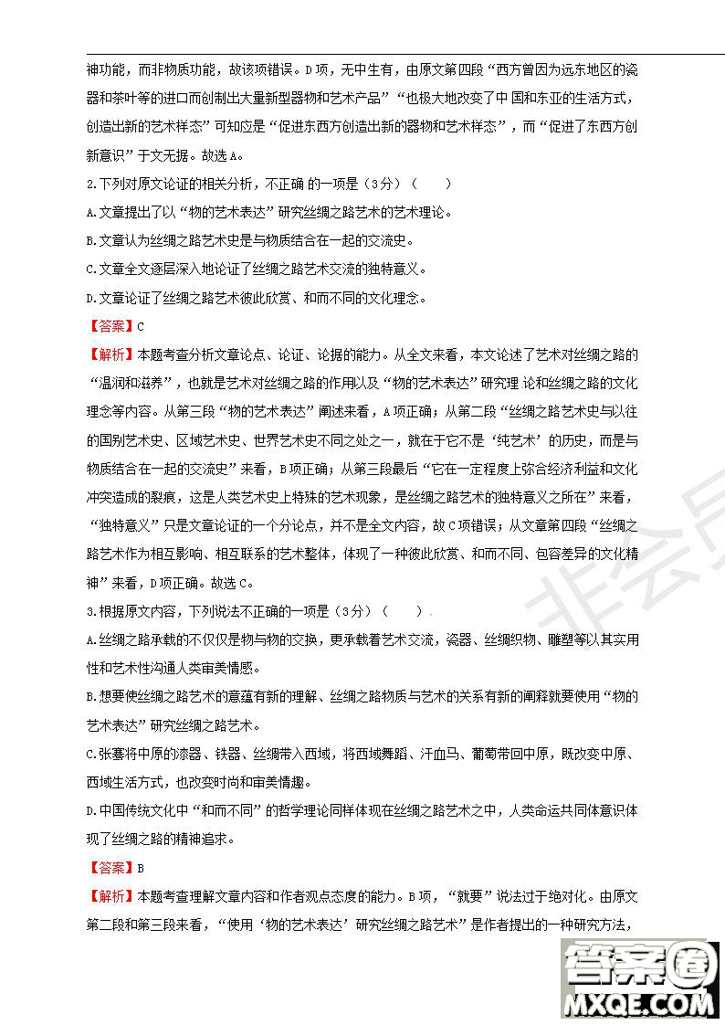 2019年普通高等學校招生全國統(tǒng)一考試語文一試題及參考答案