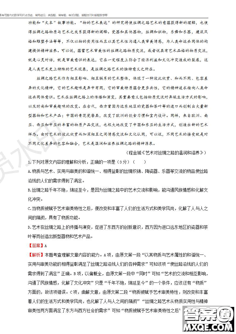 2019年普通高等學校招生全國統(tǒng)一考試語文一試題及參考答案