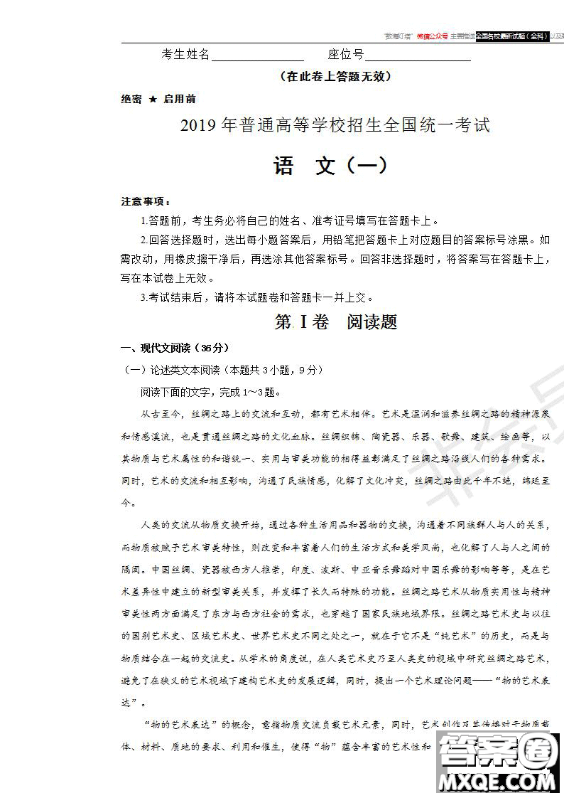 2019年普通高等學校招生全國統(tǒng)一考試語文一試題及參考答案