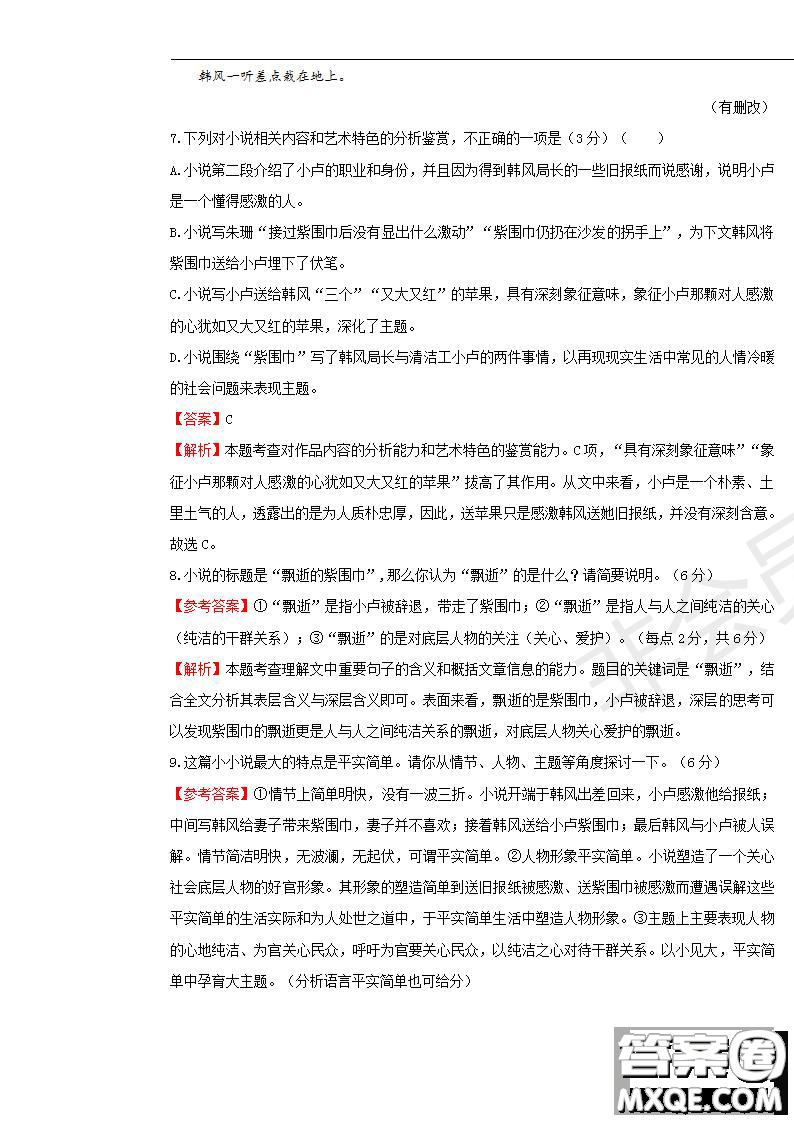 2019年普通高等學校招生全國統(tǒng)一考試語文一試題及參考答案