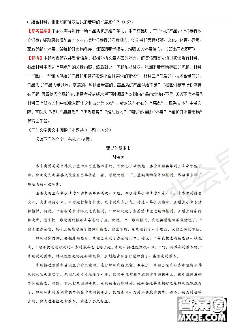 2019年普通高等學校招生全國統(tǒng)一考試語文一試題及參考答案