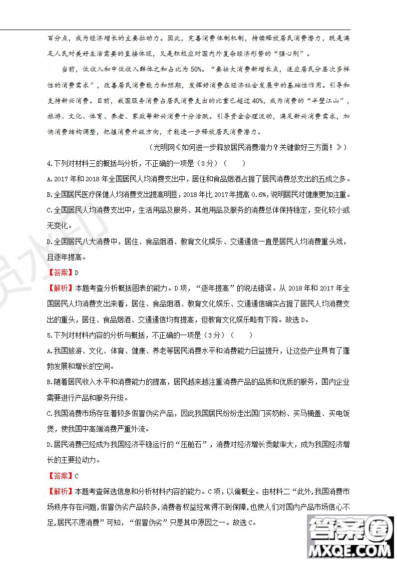 2019年普通高等學校招生全國統(tǒng)一考試語文一試題及參考答案