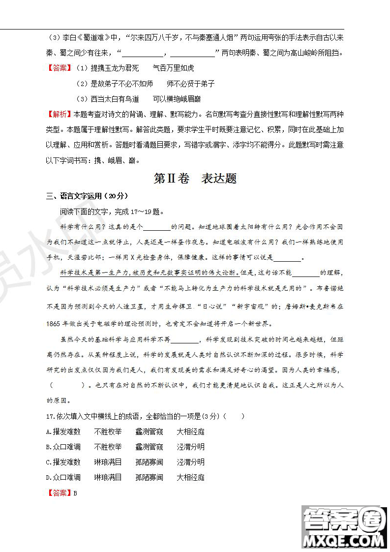 2019年普通高等學校招生全國統(tǒng)一考試語文一試題及參考答案