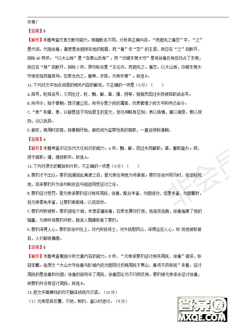 2019年普通高等學校招生全國統(tǒng)一考試語文一試題及參考答案