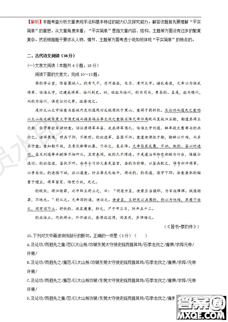 2019年普通高等學校招生全國統(tǒng)一考試語文一試題及參考答案