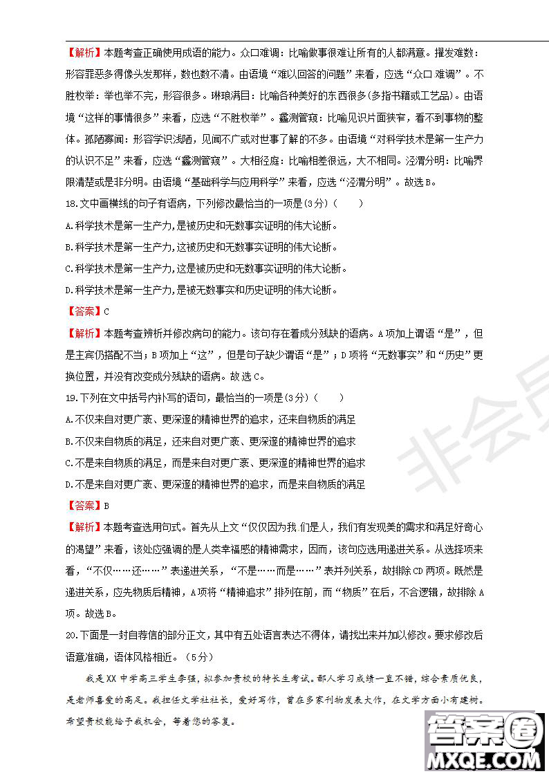 2019年普通高等學校招生全國統(tǒng)一考試語文一試題及參考答案