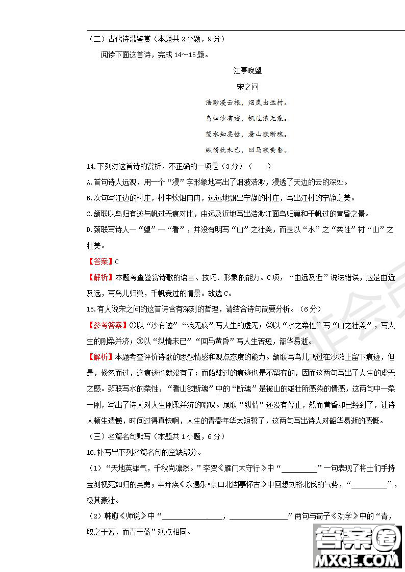 2019年普通高等學校招生全國統(tǒng)一考試語文一試題及參考答案