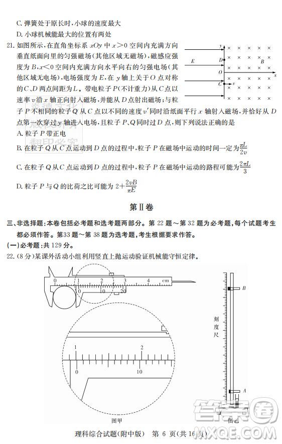 2019年炎德英才大聯(lián)考湖南師大附中高考模擬卷二文理綜試卷及答案