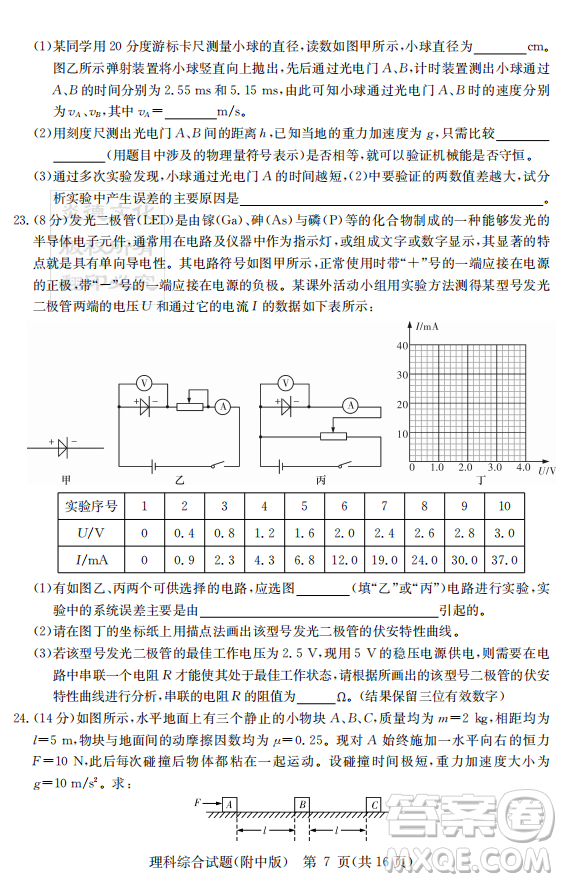 2019年炎德英才大聯(lián)考湖南師大附中高考模擬卷二文理綜試卷及答案