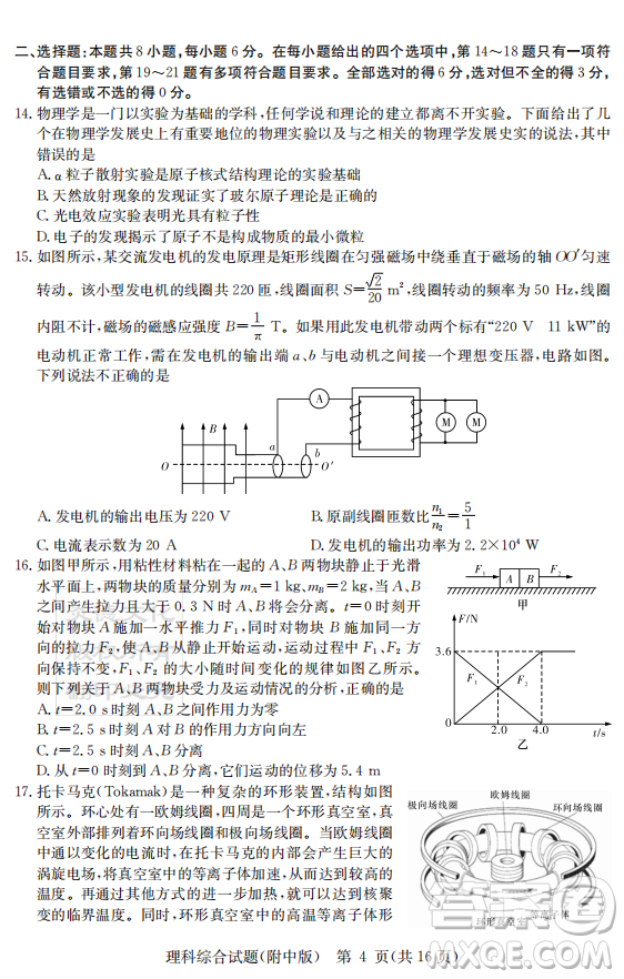 2019年炎德英才大聯(lián)考湖南師大附中高考模擬卷二文理綜試卷及答案