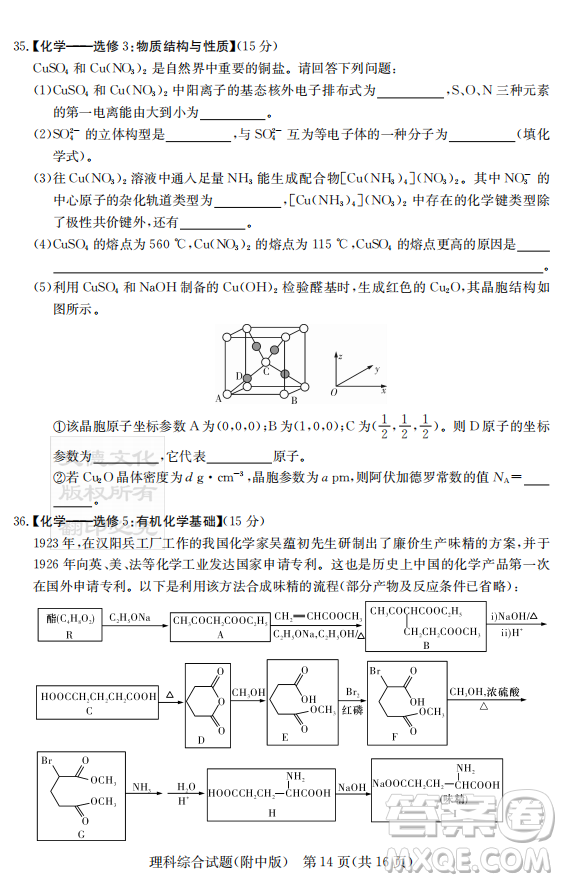 2019年炎德英才大聯(lián)考湖南師大附中高考模擬卷二文理綜試卷及答案