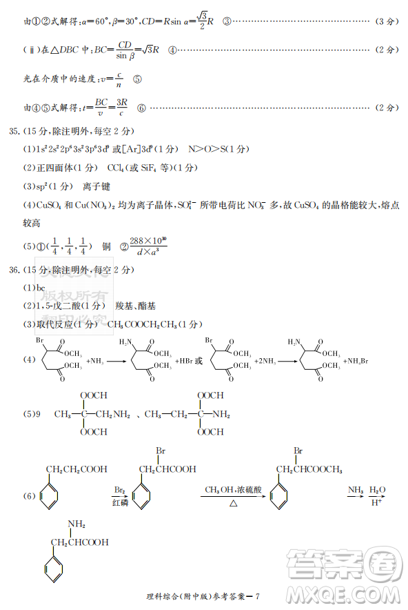 2019年炎德英才大聯(lián)考湖南師大附中高考模擬卷二文理綜試卷及答案