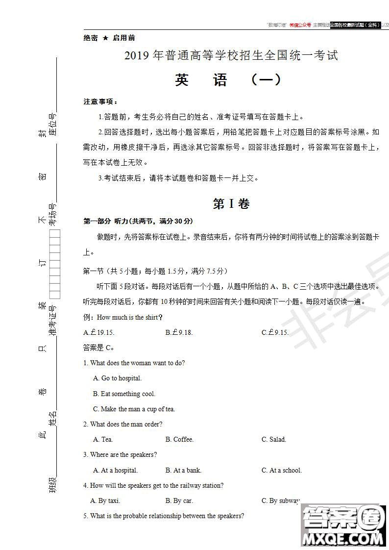 2019年普通高等學(xué)校招生全國統(tǒng)一考試英語一試題及參考答案