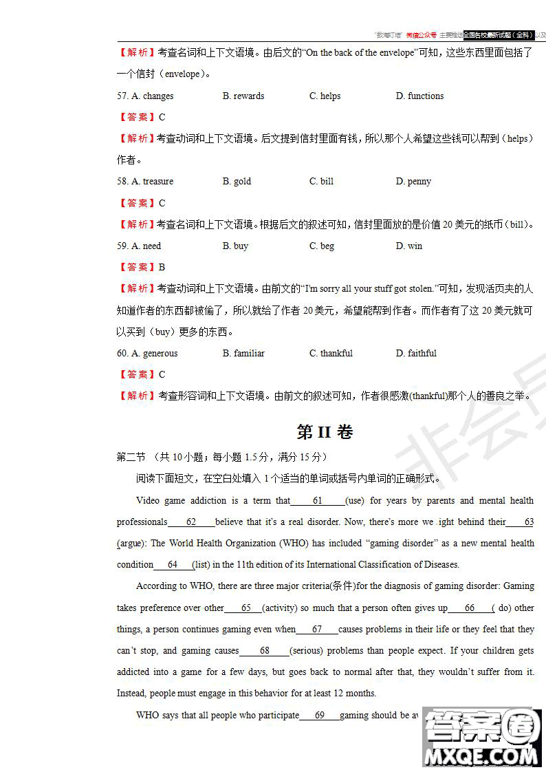 2019年普通高等學(xué)校招生全國統(tǒng)一考試英語一試題及參考答案