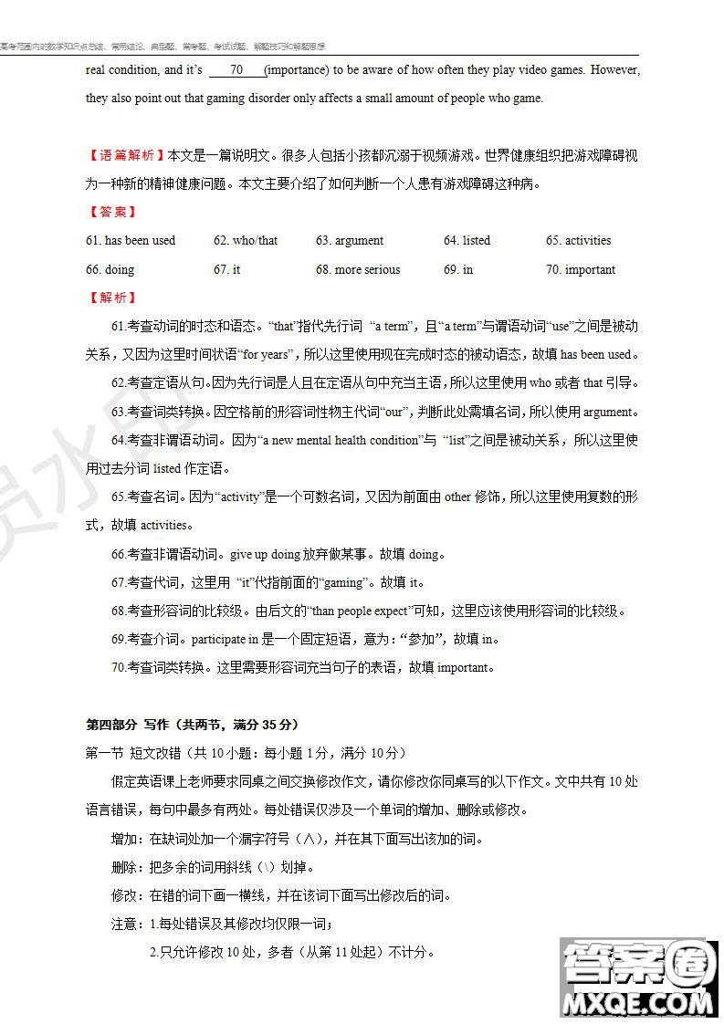 2019年普通高等學(xué)校招生全國統(tǒng)一考試英語一試題及參考答案